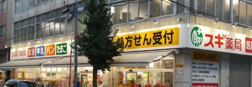 ドラックストア　スギドラッグ 江東富岡店（ドラッグストア）まで226m