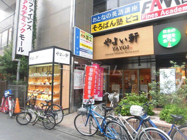 飲食店　やよい軒 国立店（飲食店）まで211m