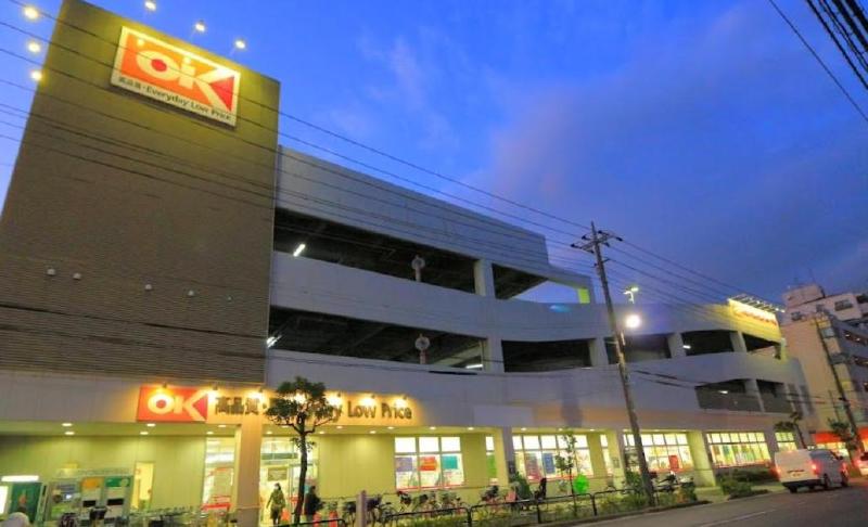 スーパー　オーケー 一ツ家店（スーパー）まで670m