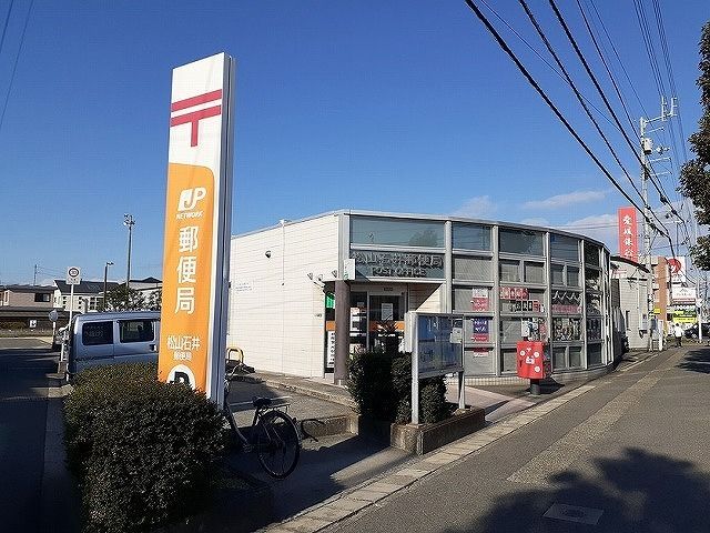 郵便局　松山石井郵便局様（郵便局）まで1800m