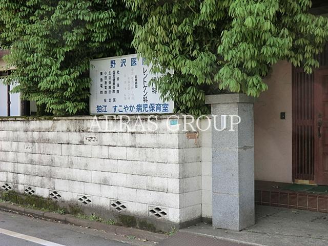 病院　野沢医院（病院）まで780m