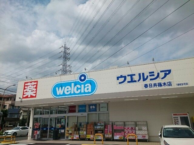 ドラックストア　ウエルシア春日井篠木店（ドラッグストア）まで450m