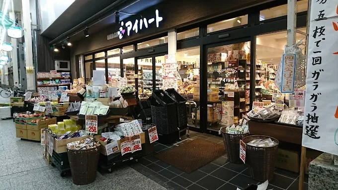 スーパー　新鮮食品館アイハート出町店（スーパー）まで280m