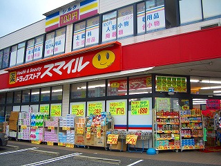 ドラックストア　スマイルド ラッグ トビ オ店（ドラッグストア）まで340m