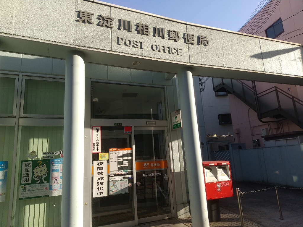 郵便局　東淀川相川郵便局（郵便局）まで162m