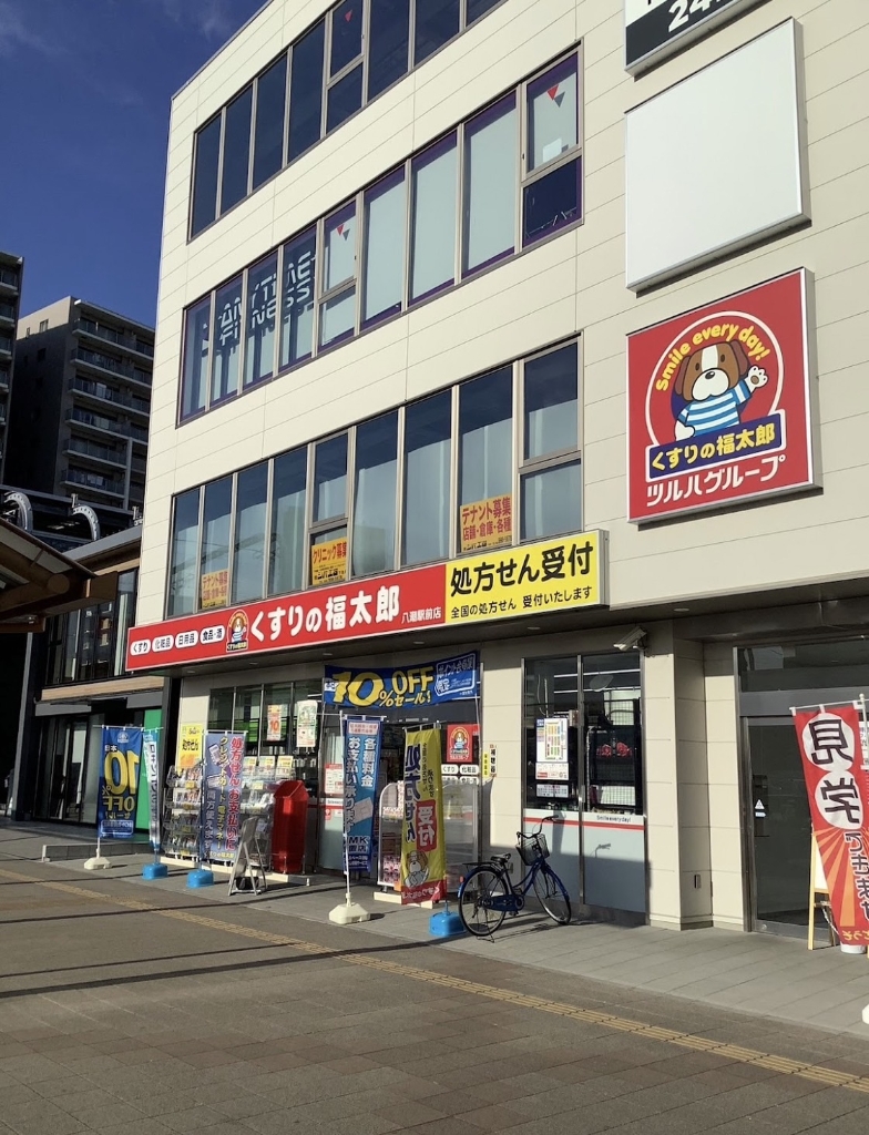 ドラックストア　くすりの福太郎八潮駅前店（ドラッグストア）まで284m