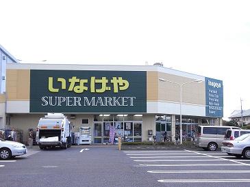 スーパー　いなげや立川栄町店（スーパー）まで796m