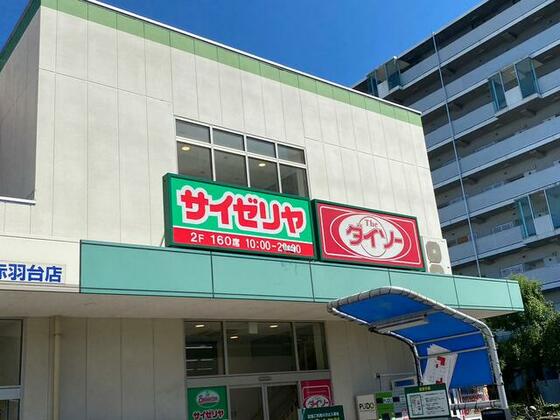 その他　サイゼリヤエムズタウン赤羽台店（その他）まで236m