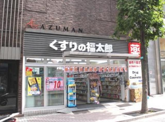 ドラックストア　くすりの福太郎防衛省店（ドラッグストア）まで385m