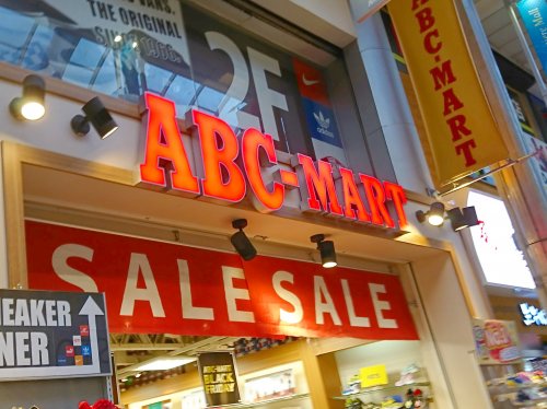 その他　エービーシーマート 新小岩店（その他）まで879m