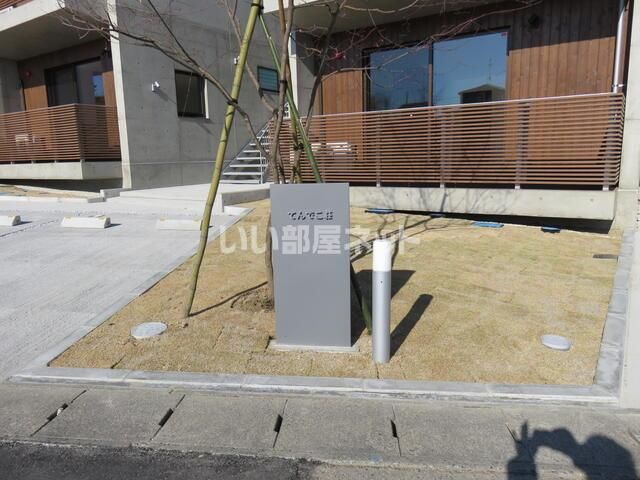 庭