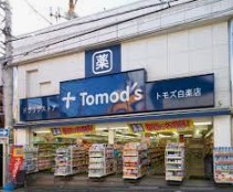 ドラックストア　トモズ白楽店（ドラッグストア）まで413m
