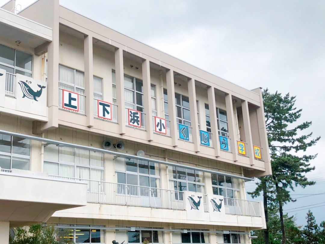小学校　上越市立上下浜小学校（小学校）まで2049m