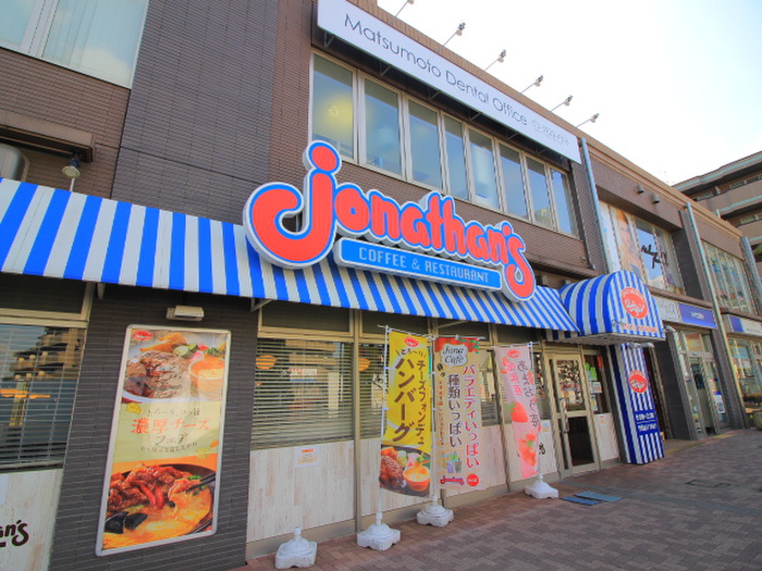 飲食店　ジョナサン（飲食店）まで536m