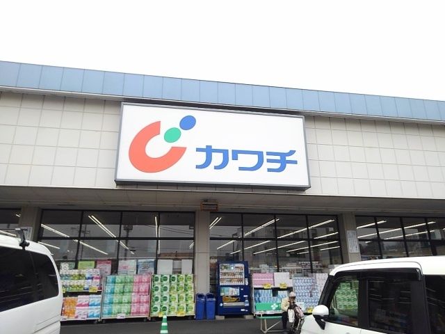 ドラックストア　カワチ　小山西店（ドラッグストア）まで480m