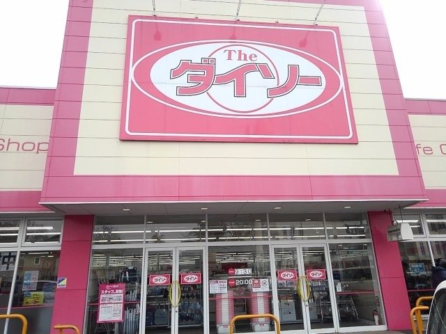 その他　ダイソー小山神鳥谷店（その他）まで530m