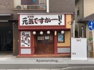 飲食店　居酒屋　元気ですかー！！（飲食店）まで200m