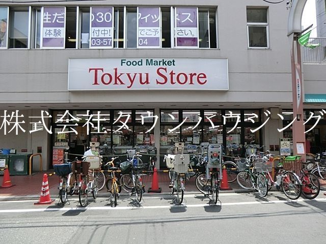 スーパー　東急ストアパルム武蔵小山（スーパー）まで180m