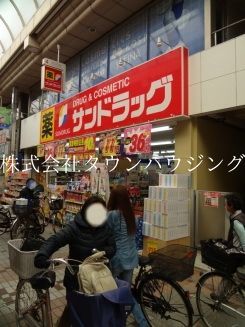 ドラックストア　サンドラッグ（ドラッグストア）まで200m