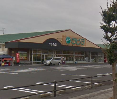 スーパー　JAしまね ラピタひらた店（スーパー）まで541m