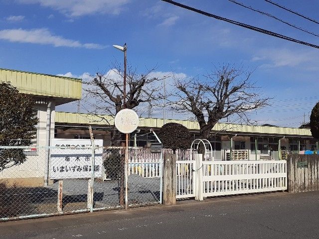 幼稚園・保育園　いまいずみ保育園（幼稚園・保育園）まで80m