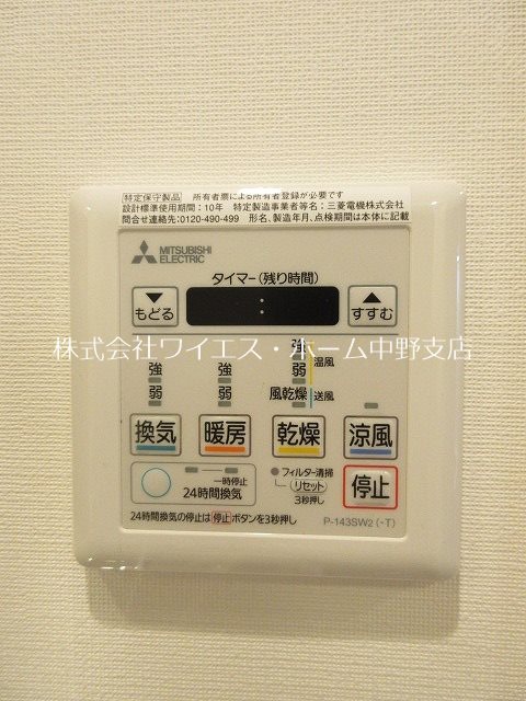 その他設備