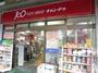 スーパー　キャンドゥ 中野鍋横店（スーパー）まで249m