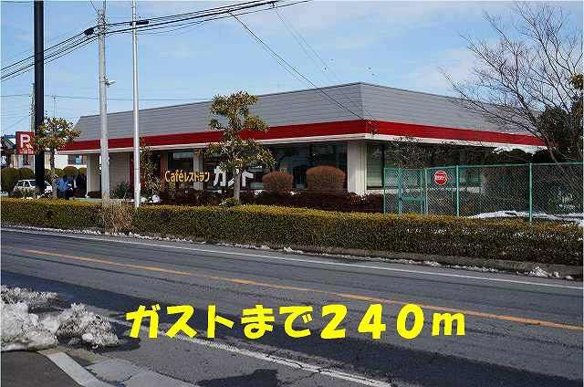飲食店　ガスト（飲食店）まで240m