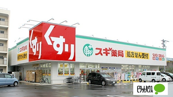ドラックストア　スギ薬局汐路店（ドラッグストア）まで278m