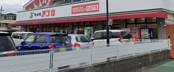 ホームセンター　FLET’Sアプロ沢良宜店（ホームセンター）まで140m