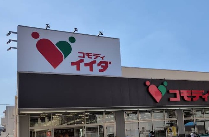 スーパー　コモディイイダ平井店（スーパー）まで312m