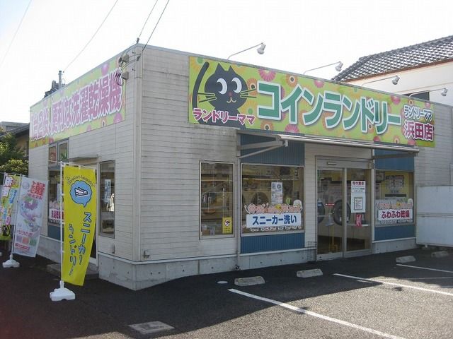 その他　ランドリーママ浜田店（その他）まで500m