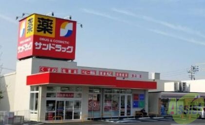 ドラックストア　サンドラッグ伊丹桜台店（ドラッグストア）まで1736m