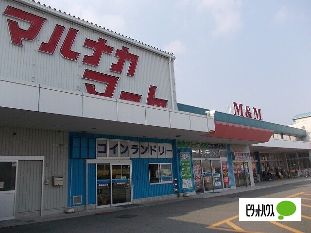 スーパー　Ｍ＆Ｍマルナカマート（スーパー）まで2504m