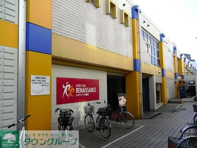 その他　ルネッサンス（その他）まで20m