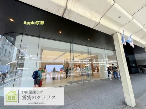 その他　Apple 京都（その他）まで334m