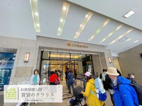 その他　大丸京都店（その他）まで358m