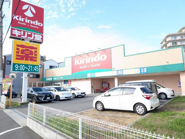 ドラックストア　キリン堂　東大阪鴻池店（ドラッグストア）まで728m