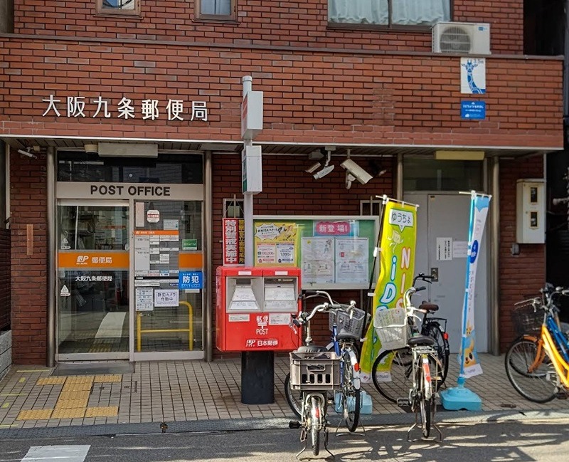 郵便局　大阪九条郵便局（郵便局）まで85m