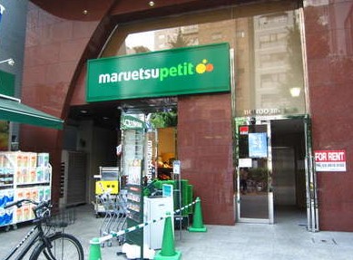 スーパー　マルエツ プチ 本郷二丁目店（スーパー）まで412m