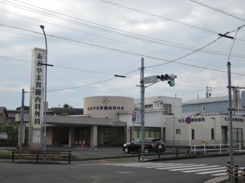 病院　あおやま胃腸内科外科（病院）まで701m