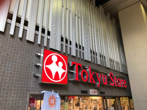 スーパー　学芸大学 東急ストア（スーパー）まで1184m