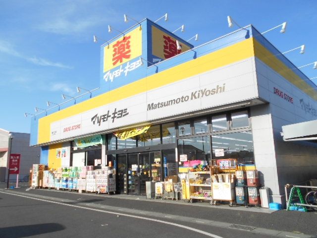 ドラックストア　ドラッグストア マツモトキヨシ 南越谷七左町店（ドラッグストア）まで658m