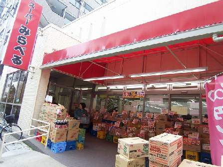 スーパー　スーパーみらべる南浦和店（スーパー）まで626m