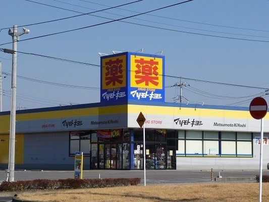 ドラックストア　マツモトキヨシ白布ヶ丘店（ドラッグストア）まで824m