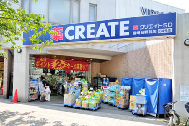 ドラックストア　クリエイトエス・ディー川崎宮崎台駅前店（ドラッグストア）まで211m