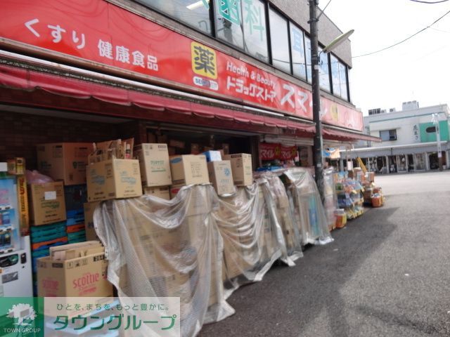 ドラックストア　ドラッグストアスマイル上北沢店（ドラッグストア）まで450m