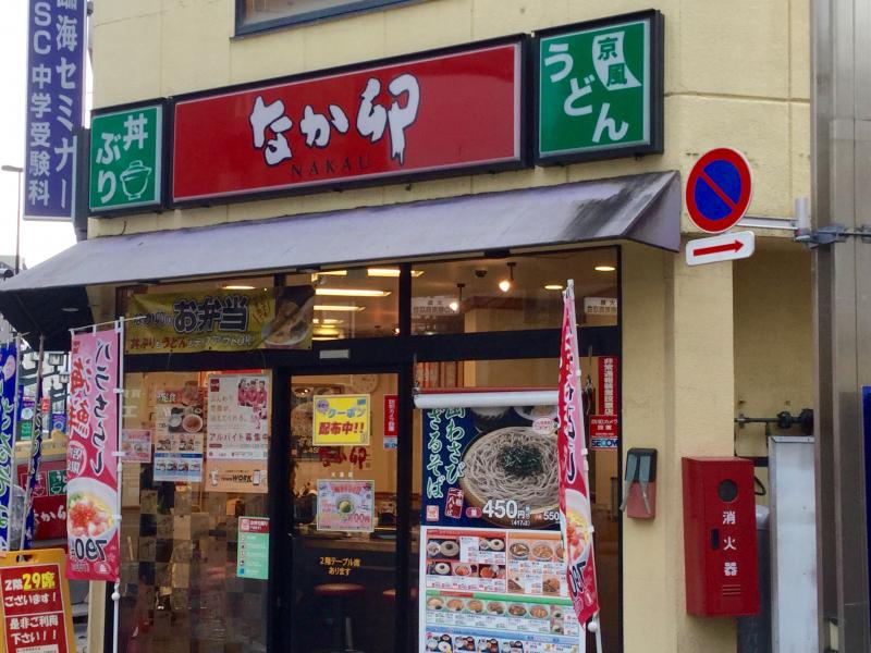 飲食店　なか卯 大島店（飲食店）まで3421m