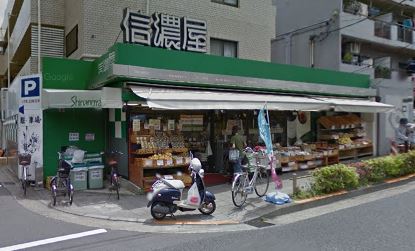 スーパー　信濃屋 野沢店（スーパー）まで200m