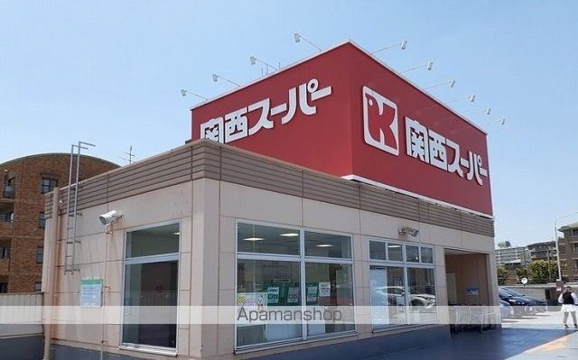 スーパー　関西スーパー佐井寺店（スーパー）まで550m